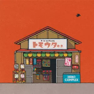 HERO COMPLEX / トモウタ e.p.