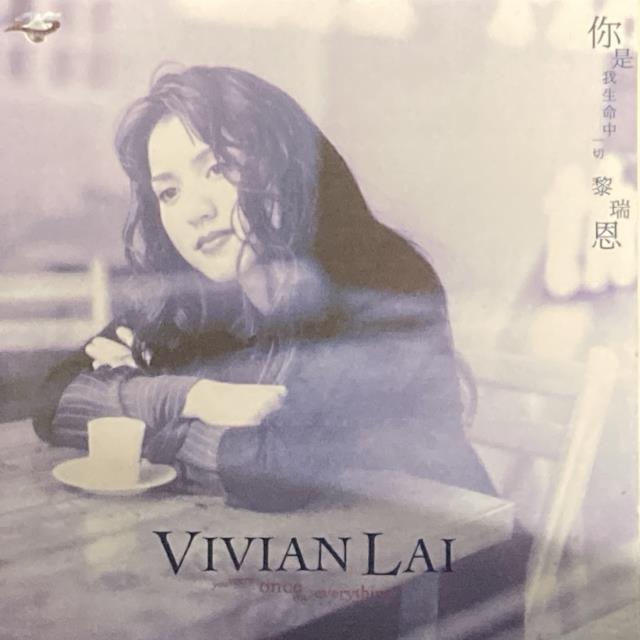 VIVIAN LAI / ヴィヴィアン・ライ (黎瑞恩) / 尓是我生命中一切