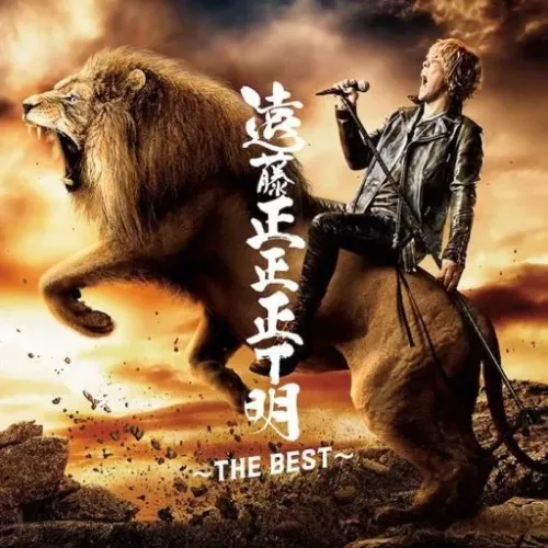 MASAAKI ENDO / 遠藤正明 / 遠藤正正正T明 ~THE BEST~