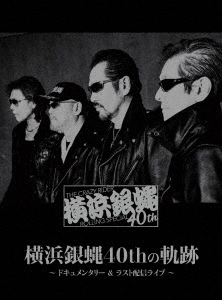 横浜銀蝿40th / 横浜銀蝿40thの軌跡 ～ドキュメンタリー＆ラスト配信ライブ～