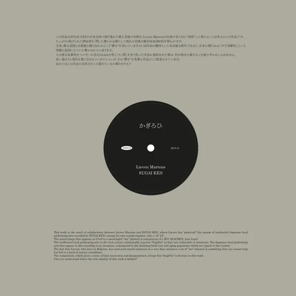 SUGAI KEN / かぎろひ