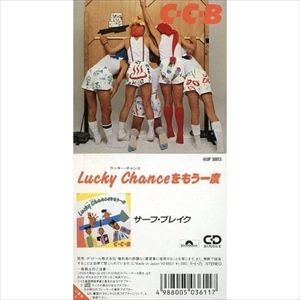 C-C-B / Lucky Chanceをもう一度（8cmCD）