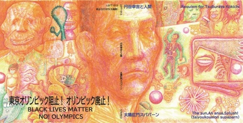 太陽肛門スパパーン / 円谷幸吉と人間
