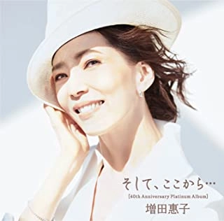 KEIKO MASUDA / 増田恵子 (Kei) / そして、ここから... [40th Anniversary Platinum Album]