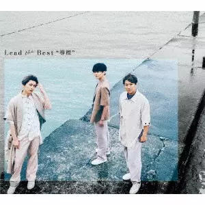 Lead / Lead the Best “導標”