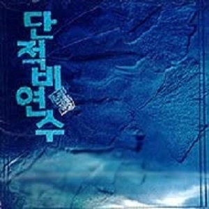 SANG-JOON HWANG / ファン・サンジュン / LEGEND OF GINGKO (燃ゆる月)
