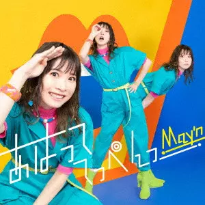 May'n / AHATTE TEPPEN / あはっててっぺんっ