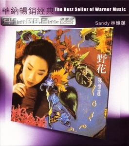 SANDY LAM / サンディ・ラム / 野花 (BEST SELLER OF WARNER MUSIC) / BEST SELLER OF WARNER MUSIC