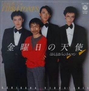 HARUO CHIKADA & VIBRATONES / 近田春夫&ビブラトーンズ / 金曜日の天使