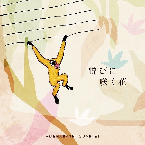 AMEHARASHI QUARTET / 雨晴らしカルテット / 悦びに咲く花 / アクション / Yorokobi Ni Saku Hana / Action