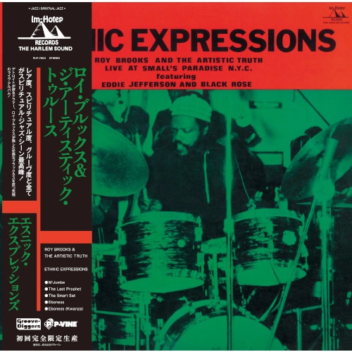 ROY BROOKS / ロイ・ブルックス / エスニック・エクスプレッションズ / ETHNIC EXPRESSIONS