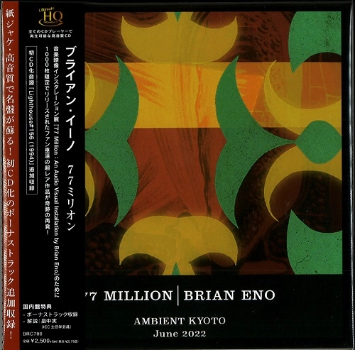 BRIAN ENO / ブライアン・イーノ / 77ミリオン（UHQCD） / 77 MILLION - UHQCD