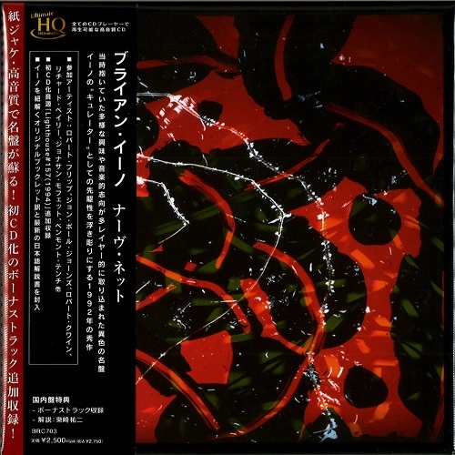 BRIAN ENO / ブライアン・イーノ / ナーヴ･ネット（UHQCD） / NERVE NET- UHQCD