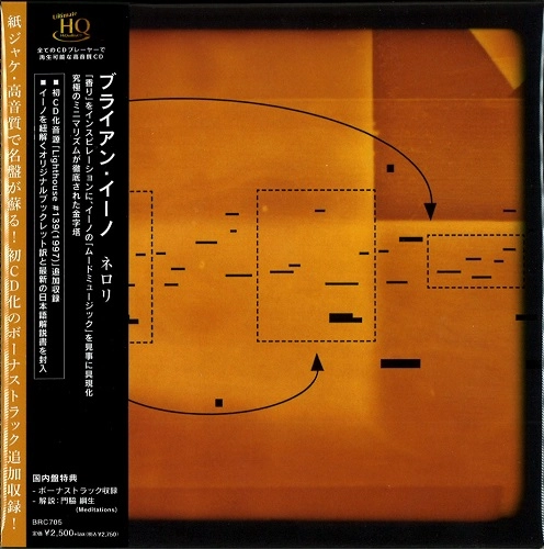 BRIAN ENO / ブライアン・イーノ / ネロリ（UHQCD） / NEROLI - UHQCD