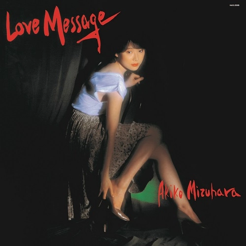 AKIKO MIZUHARA / 水原明子 / ラブ･メッセージ