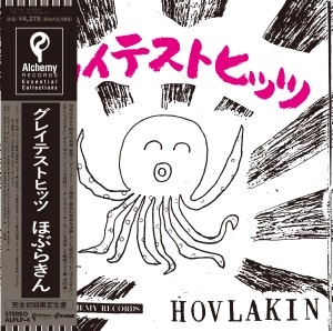 ほぶらきん / グレイテストヒッツ（LP） / GREATEST HITS