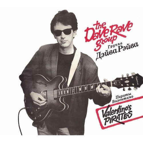 DAVE RAVE GROUP / デイブ・レイブ・グループ / VALENTINO'S PIRATES (2CD) / VALENTINO'S PIRATES