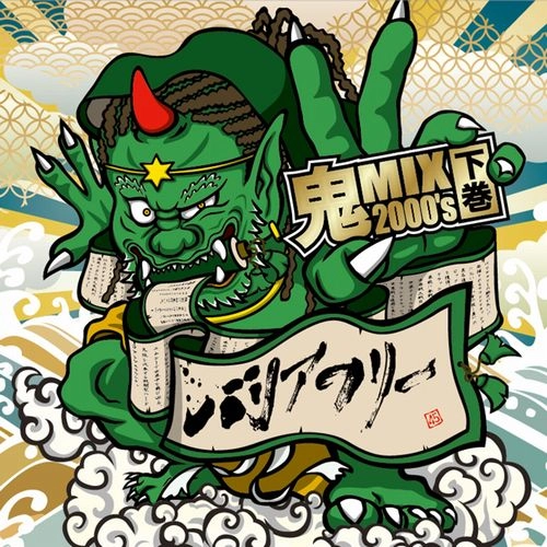BARRIER FREE / 鬼MIX 2000'S下巻