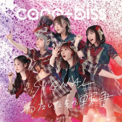 cana÷biss / SIGNAL / わたしたちの戦争