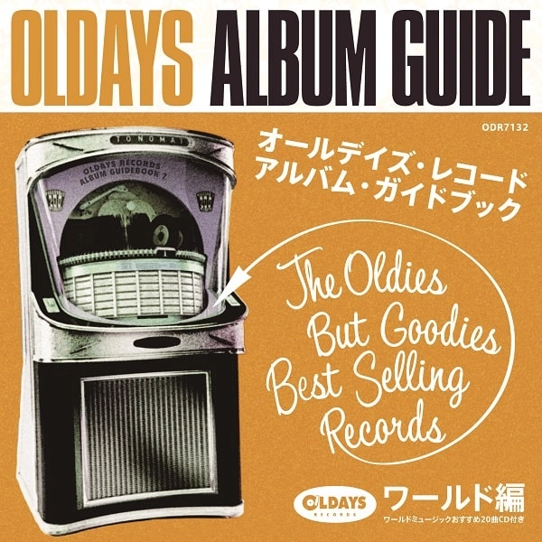 V.A. (OLDAYS ALBUM GUIDE) / V.A. (オールデイズ・アルバム・ガイド) / オールデイズ･アルバム･ガイド7：ワールドミュージック編#1 / OLDAYS ALBUM GUIDE BOOK7:WORLD MUSIC #1