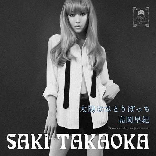 SAKI TAKAOKA / 高岡早紀 / 太陽はひとりぼっち / Midnight Love Call