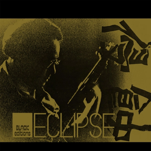MASAYUKI TAKAYANAGI / 高柳昌行 / ECLIPSE