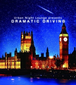 V.A. / オムニバス / Urban Night Lounge presents DRAMATIC DRIVING