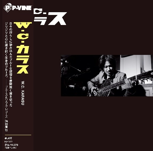W.C. KARASU / W.C. カラス / W.C.カラス (LP)