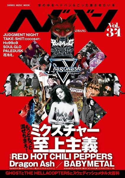 ヘドバン / ヘドバン Vol.34
