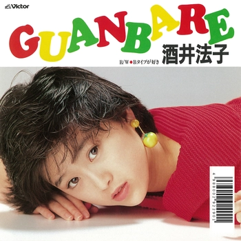 NORIKO SAKAI / 酒井法子 / GUANBARE（LABEL ON DEMAND）
