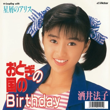 NORIKO SAKAI / 酒井法子 / おとぎの国のBirthday（LABEL ON DEMAND）