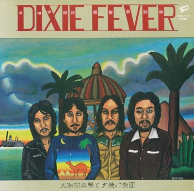 久保田麻琴と夕焼け楽団 / ディキシー・フィーバー・デラックス・エディション