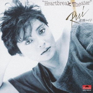 RUIKO KURAHASHI / 倉橋ルイ子 / Heartbreak Theater