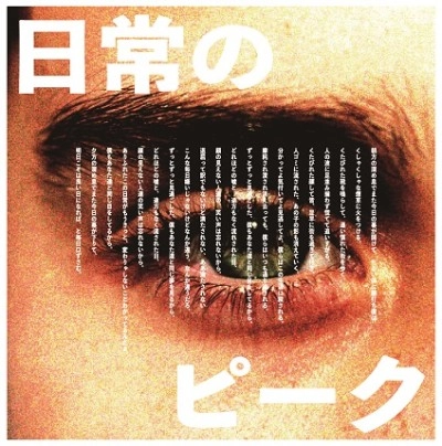DADA / 日常のピーク