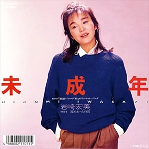 HIROMI IWASAKI / 岩崎宏美 / 未成年