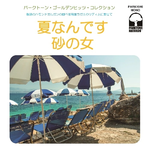 INOKASIRA RANGERS / 井の頭レンジャーズ / 夏なんです / 砂の女 / NATSU NANNDESU/SUNANO ONNA