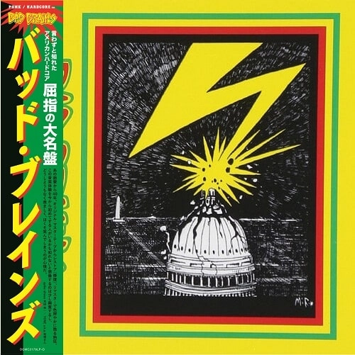 BAD BRAINS / バッド・ブレインズ / BAD BRAINS （LP/帯･ライナー付き） / BAD BRAINS