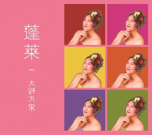 MASAE OHNO / 大野方栄 / 蓬莱 -ユートピア-