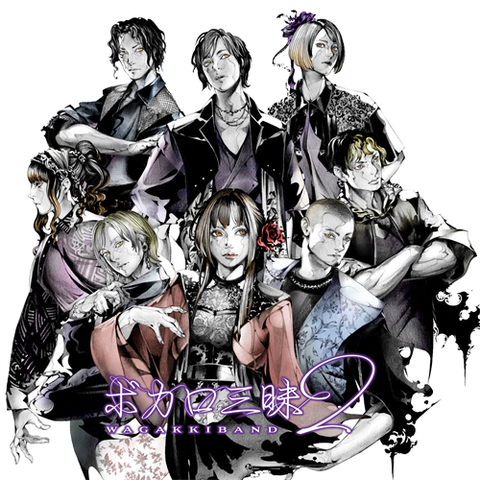 WagakkiBand / 和楽器バンド / ボカロ三昧2(初回限定ボカロ盤 CD+DVD)