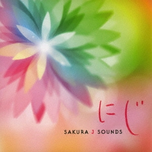 SAKURA J SOUNDS / にじ