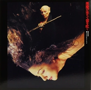 HOZAN YAMAMOTO / 山本邦山 / AKUMA GA KITARITE FUEWO FUKU