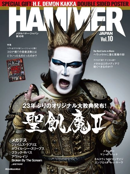 METAL HAMMER JAPAN / メタルハマージャパン / METAL HAMMER JAPAN Vol.10
