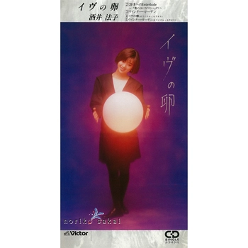 NORIKO SAKAI / 酒井法子 / イヴの卵（LABEL ON DEMAND）