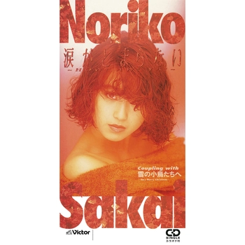 NORIKO SAKAI / 酒井法子 / 涙がとまらない～HOW! AW! YA!～（LABEL ON DEMAND）