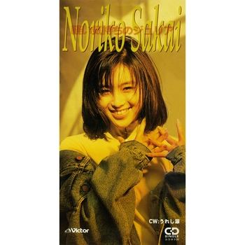 NORIKO SAKAI / 酒井法子 / 軽い気持ちのジュリア（LABEL ON DEMAND）