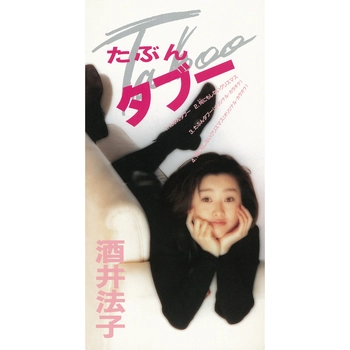 NORIKO SAKAI / 酒井法子 / たぶんタブー（LABEL ON DEMAND）