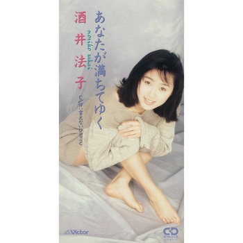 NORIKO SAKAI / 酒井法子 / あなたが満ちてゆく（LABEL ON DEMAND）