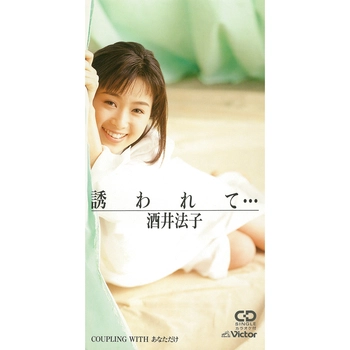 NORIKO SAKAI / 酒井法子 / 誘われて･･･（LABEL ON DEMAND）