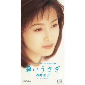 NORIKO SAKAI / 酒井法子 / 碧いうさぎ（LABEL ON DEMAND）