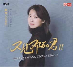CHEN JIA / 陳佳 / 又見鄧麗君 Ⅱ / SEE TERESA TENG AGAIN 2